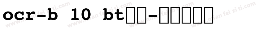 ocr-b 10 bt条码字体转换
